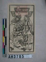 藏品(城隍老爺合境平安圖像)的圖片